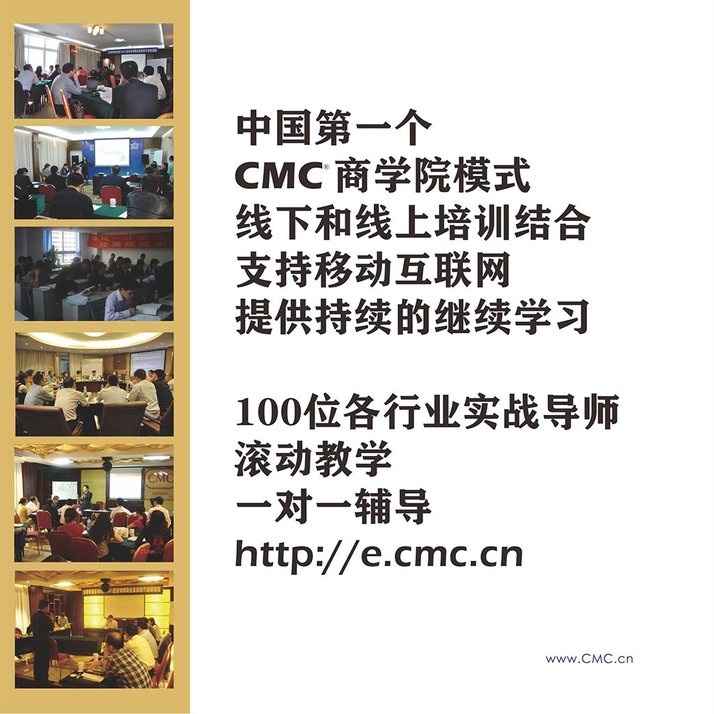 CMC国际注册管理咨询师招生简章-15
