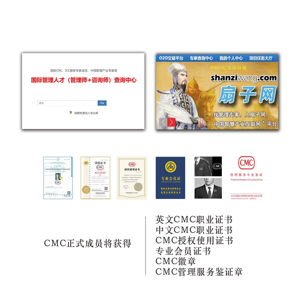 CMC国际注册管理咨询师招生简章-16