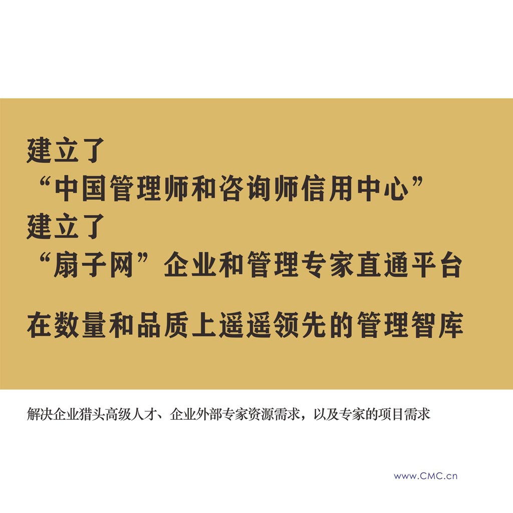 CMC国际注册管理咨询师招生简章-17