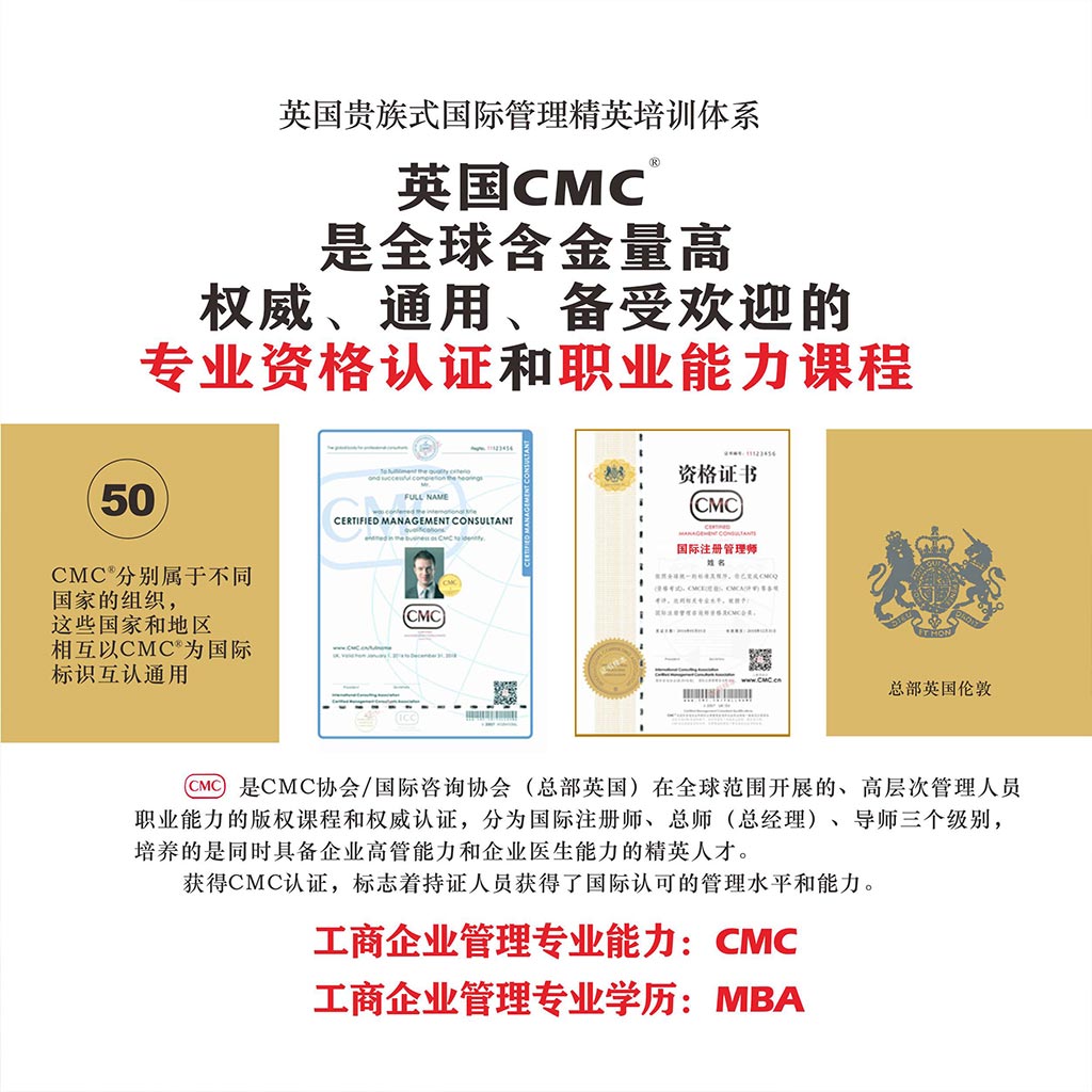 CMC国际注册管理咨询师招生简章-2