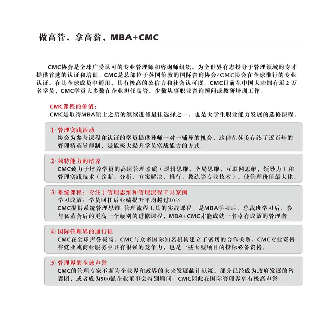 CMC国际注册管理咨询师招生简章-22