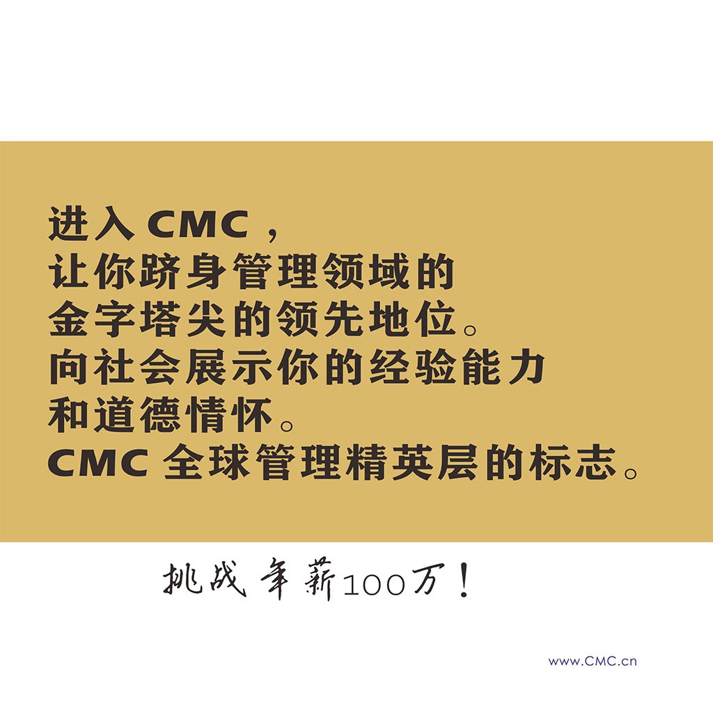CMC国际注册管理咨询师招生简章-23