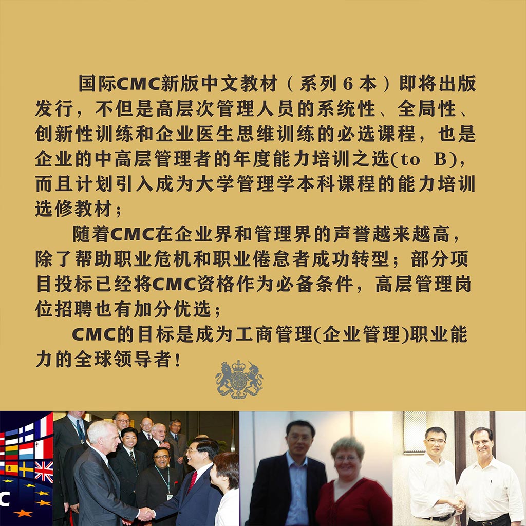 CMC国际注册管理咨询师招生简章-5