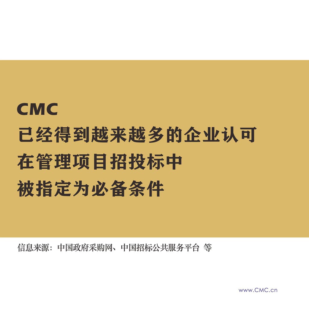 CMC国际注册管理咨询师招生简章-7