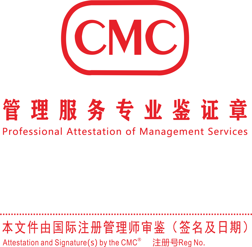 CMC执业章鉴证章1