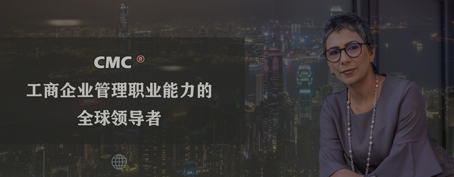 CMC培训课程