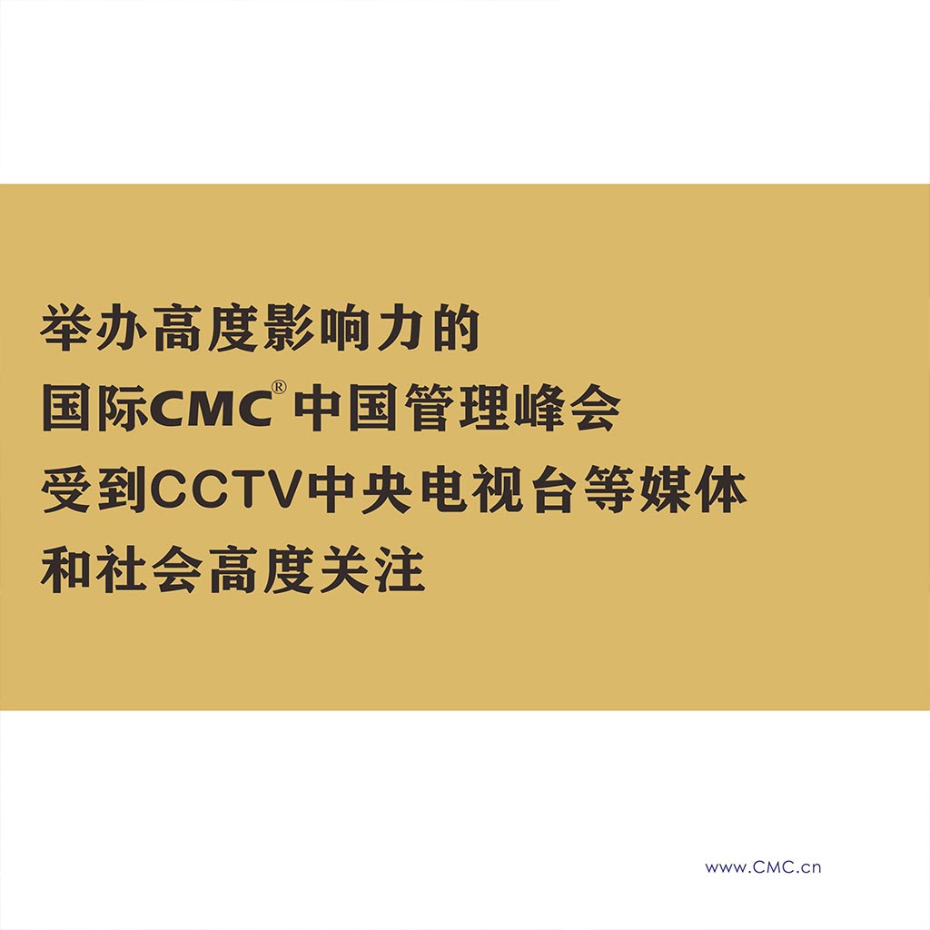 CMC国际注册管理咨询师招生简章-13