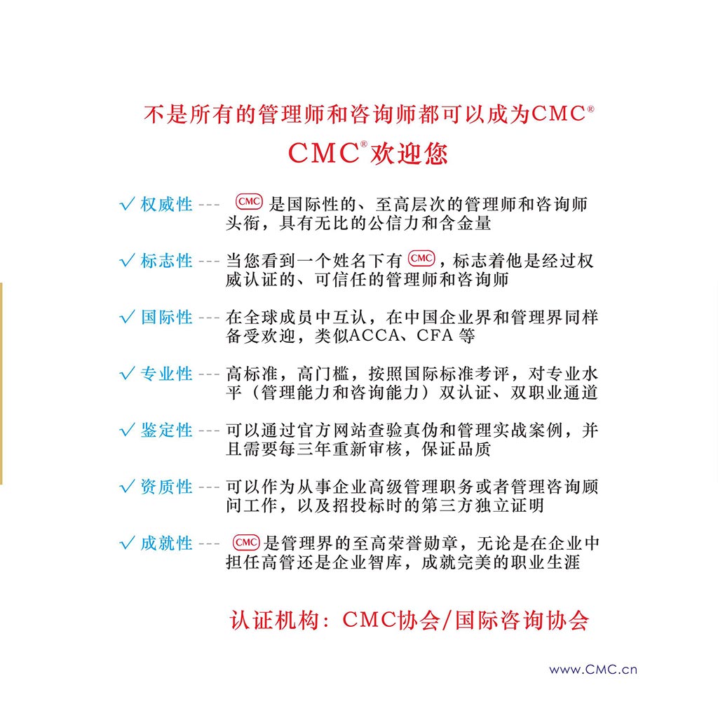 CMC国际注册管理咨询师招生简章-3