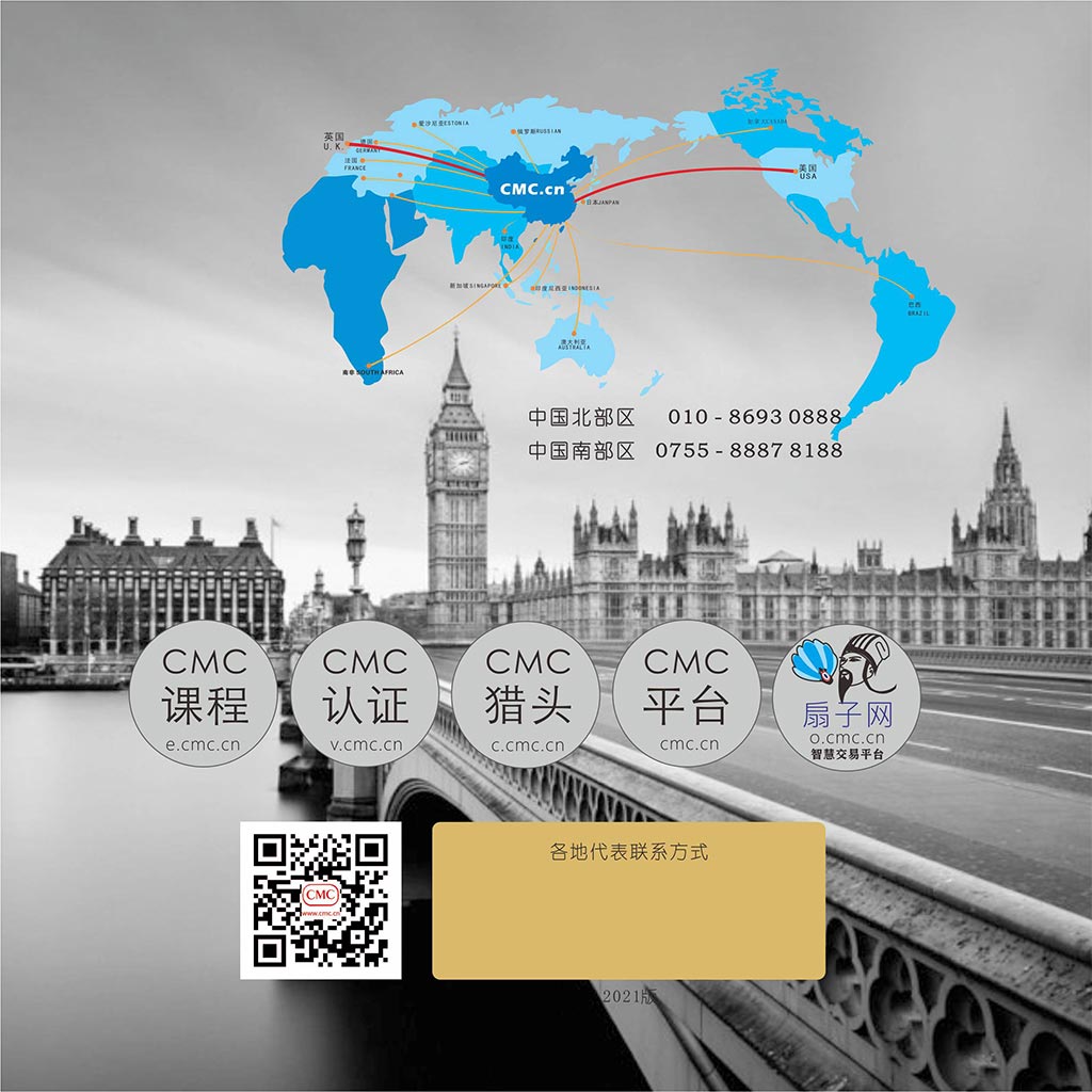 CMC国际注册管理咨询师招生简章-31