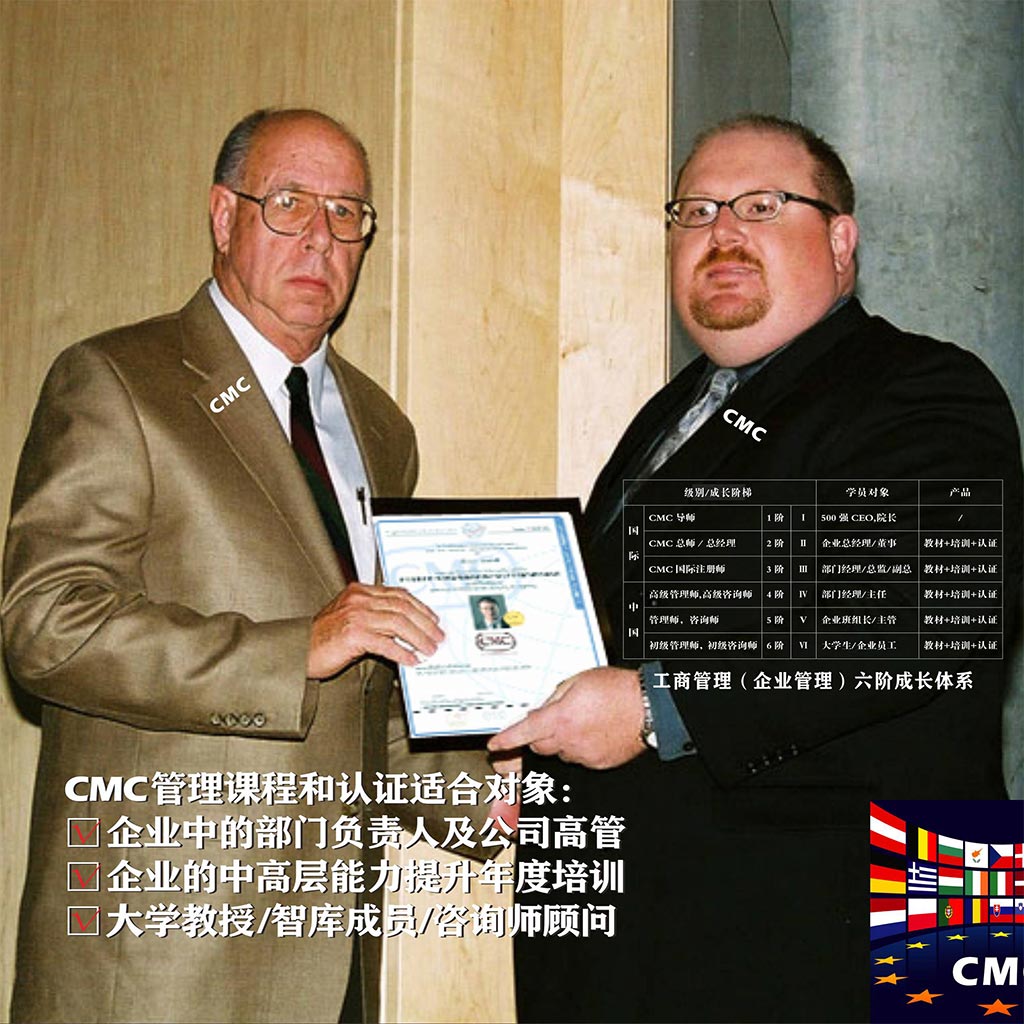 CMC国际注册管理咨询师招生简章-4