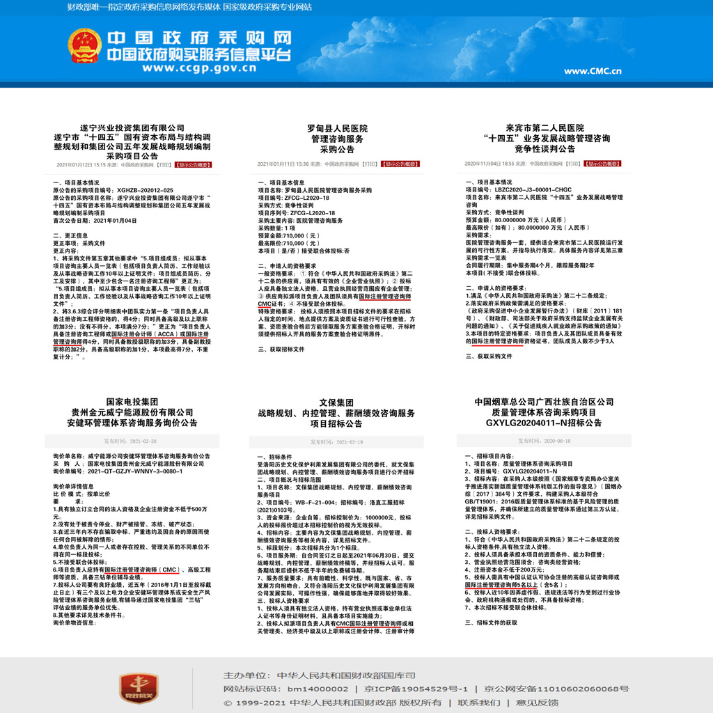 CMC国际注册管理咨询师招生简章-6