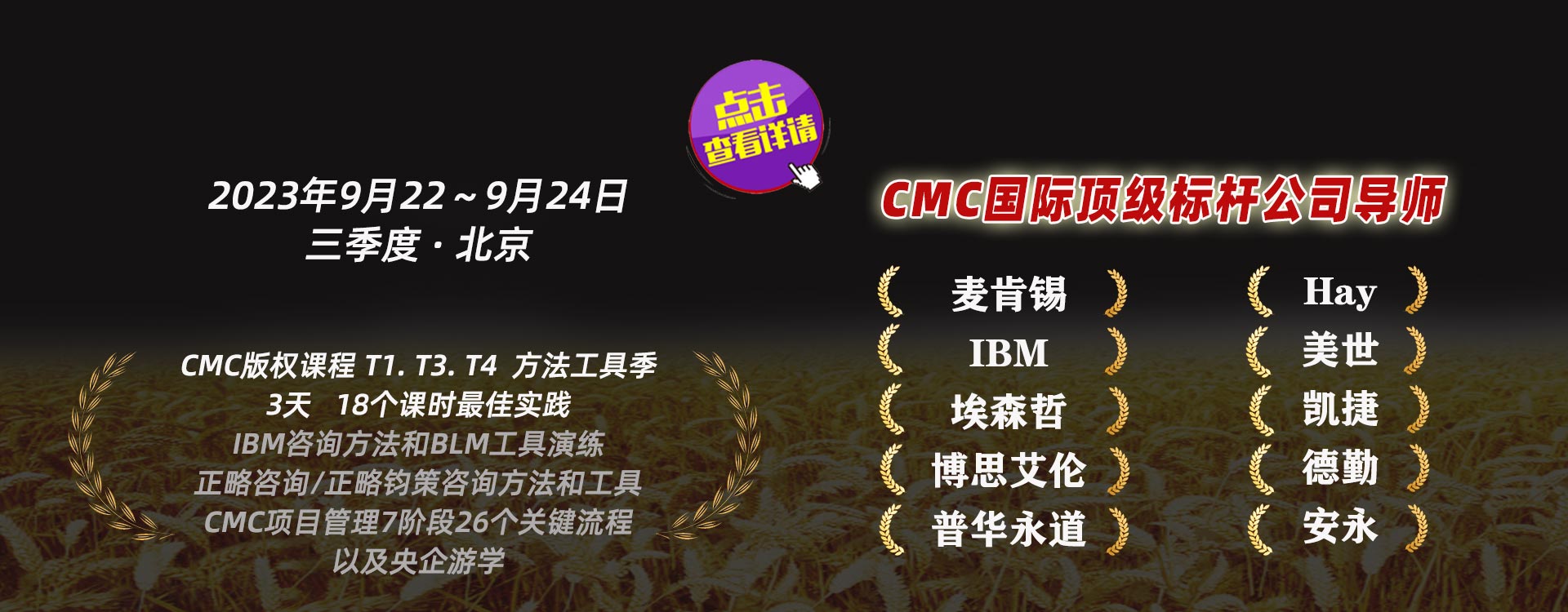 202309 CMC北京线下培训