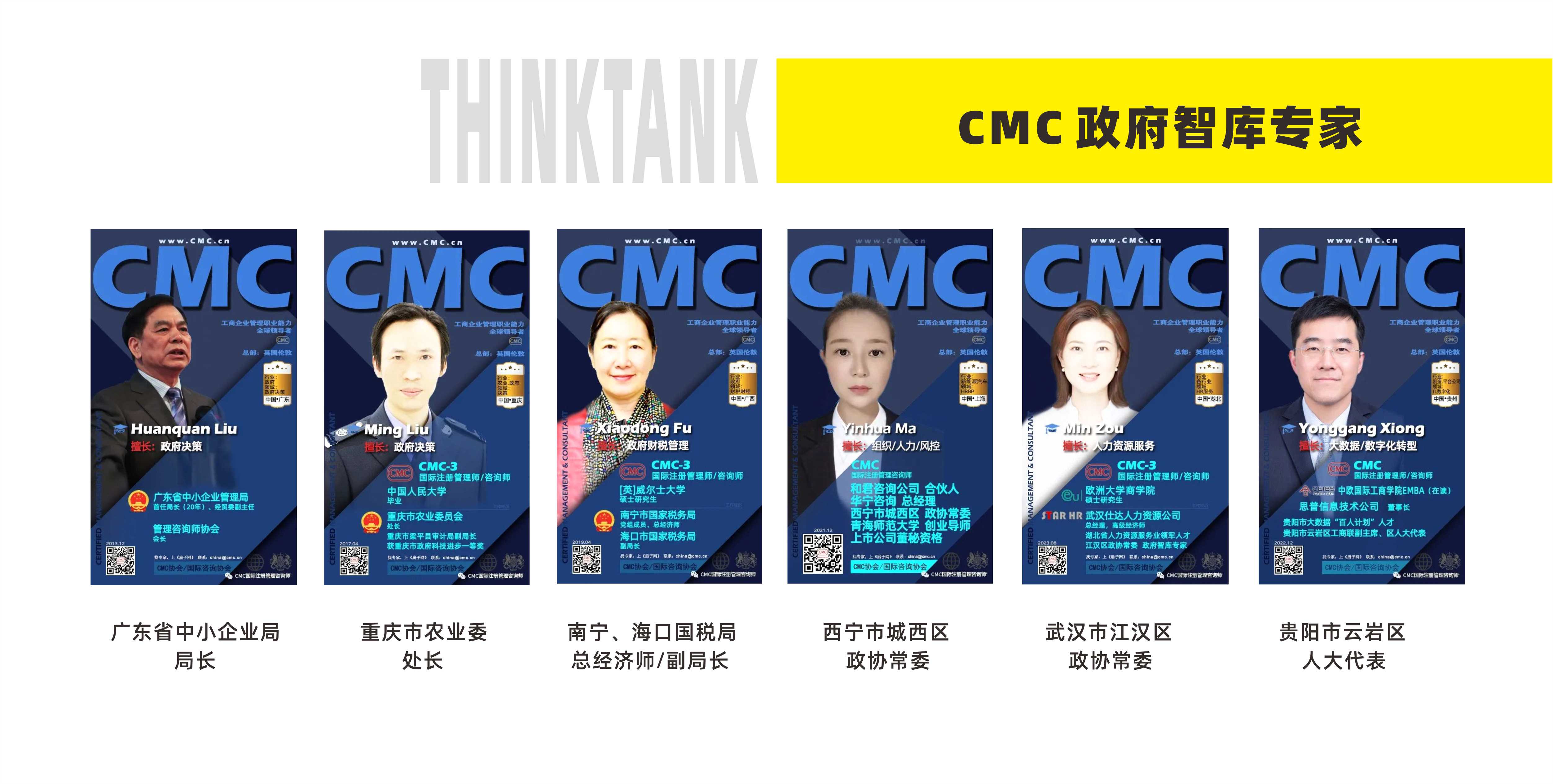 CMC国际注册管理师招生简介15-16
