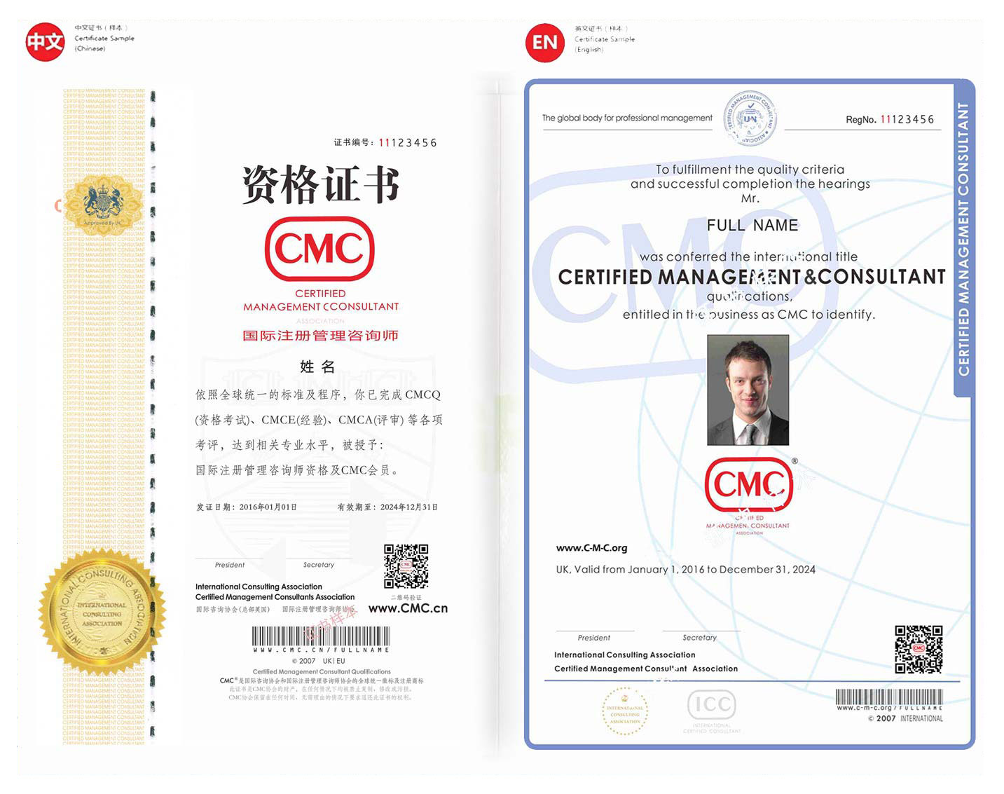 CMC国际注册管理咨询师证书
