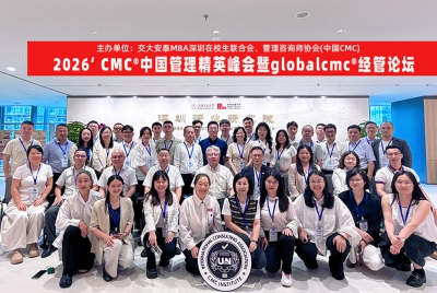 2026' CMC中国管理精英会暨globalcmc经管论坛在上海交通大学深圳研究院成功举办 ...