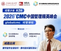 2026.8.21-23国际CMC三季度线下培训认证班，麦肯锡全球副董事/埃森哲中国副总裁授课