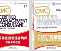 CMC国际注册管理咨询师与CMC管理师2026年6月二季度报名通知