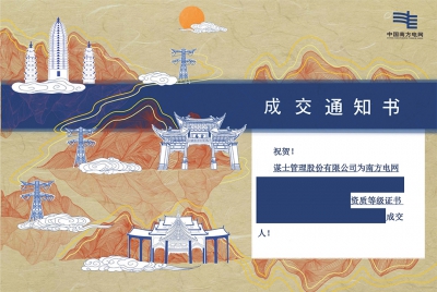CMC中国总运营谋士股份中标央企南方电网下属公司资质等级证书项目及CMC认证服务 ...