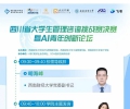 CMC Institute认证的国际CMC彭火平将在2026四川省大学生管理咨询挑战赛决赛作主题演讲