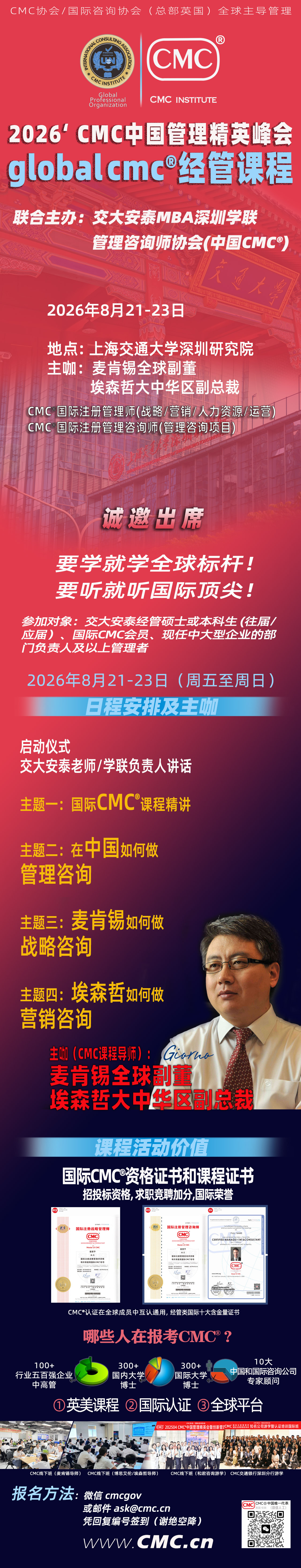 20260821-23国际CMC线下.jpg