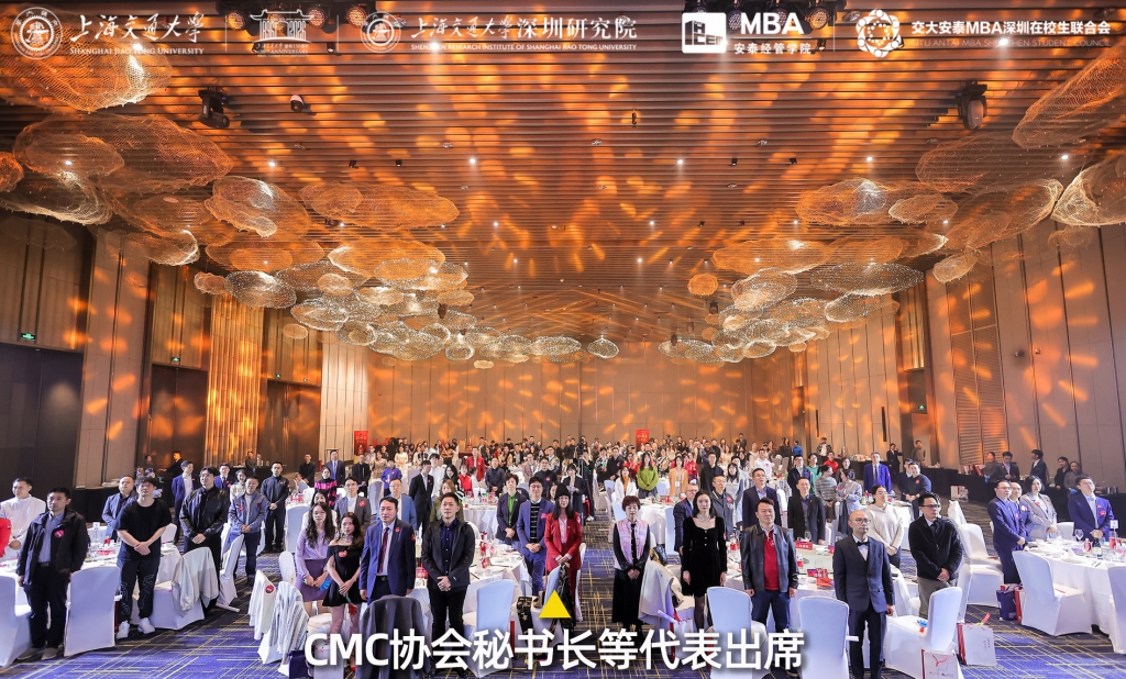 上海交大安泰学院MBA(深圳)迎新会，CMC协会钻石合作伙伴-2