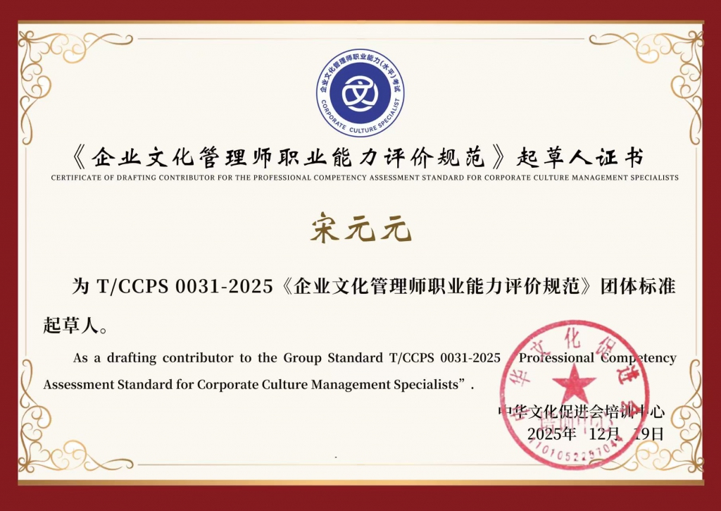 企业文化管理师