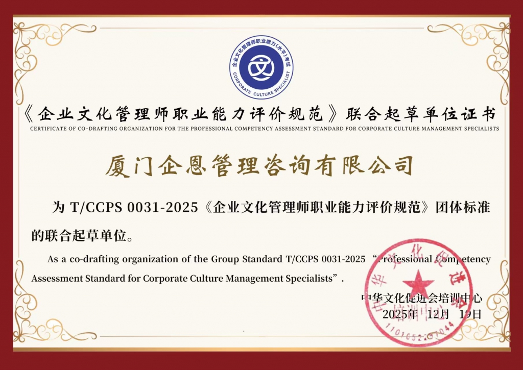 企业文化管理师