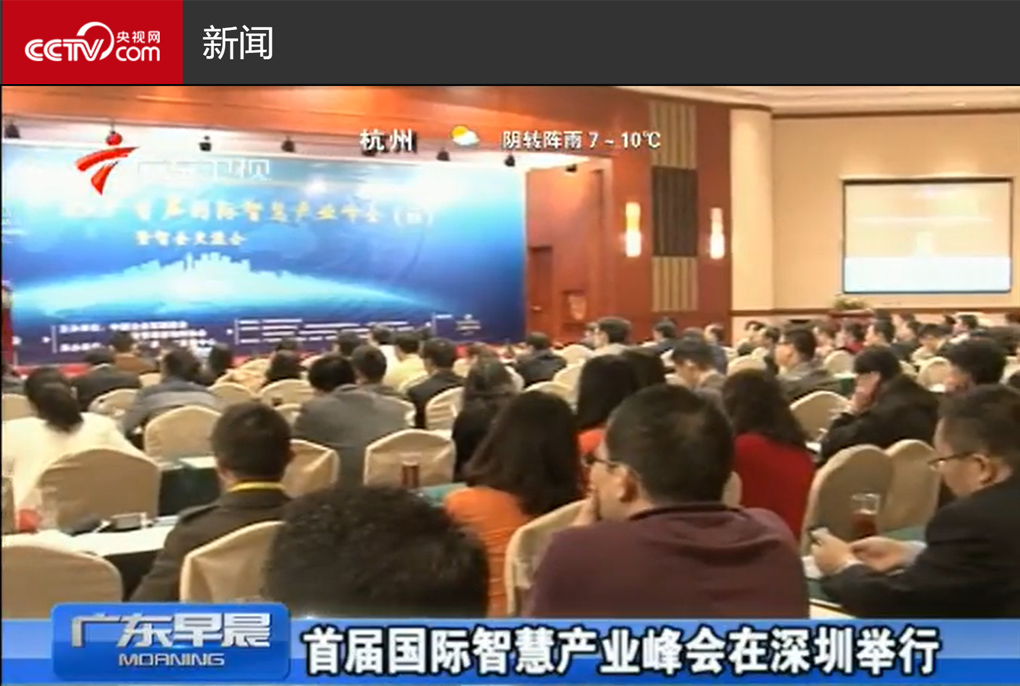 CMC-国际智慧产业峰会