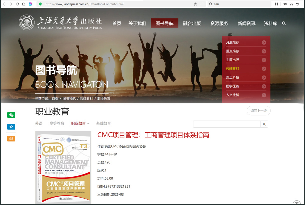 上海交通大学出版社推介《CMC项目管理》