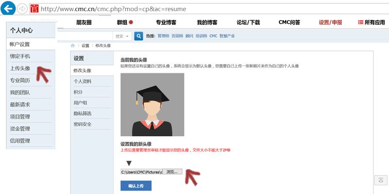 扇子网上传头像
