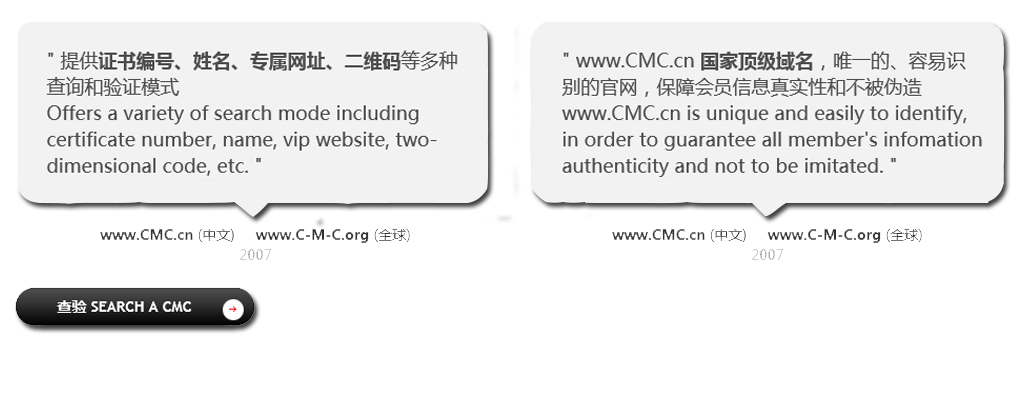 CMC®证书全球查询系统