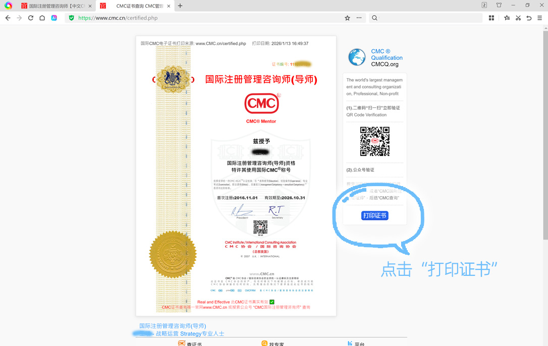 CMC证书打印-3