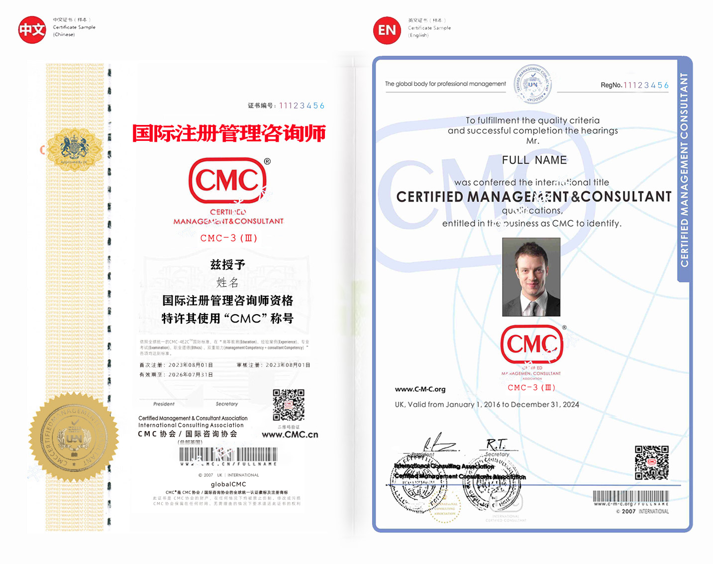 CMC国际注册管理咨询师证书