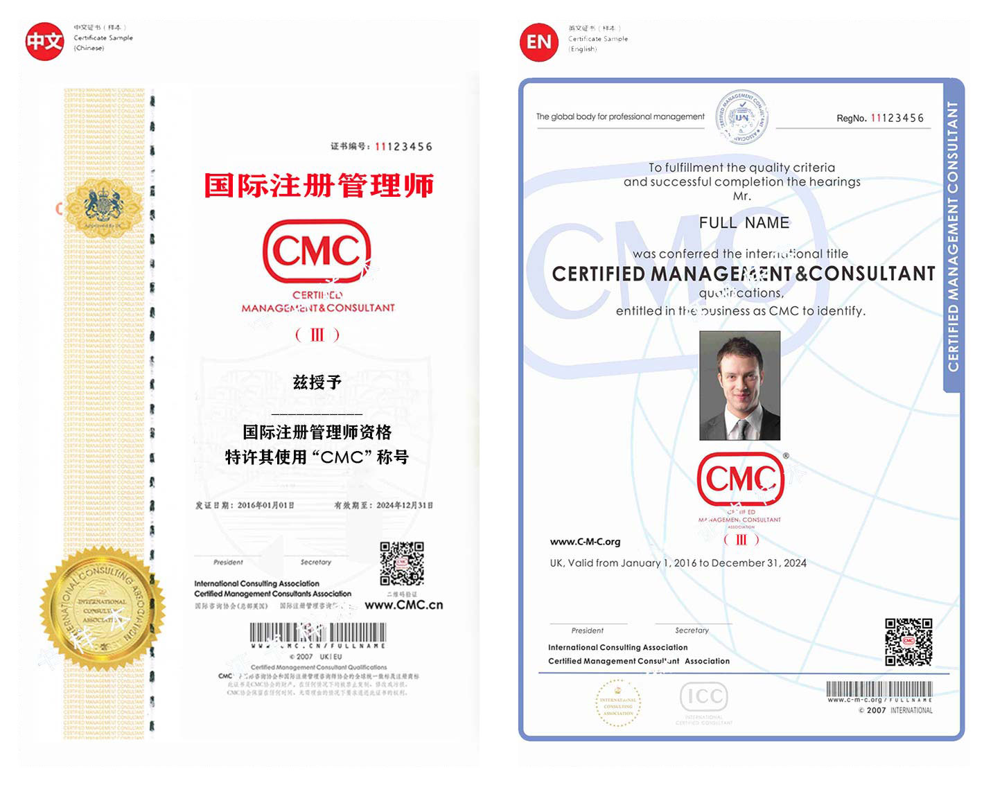 CMC国际注册管理师证书