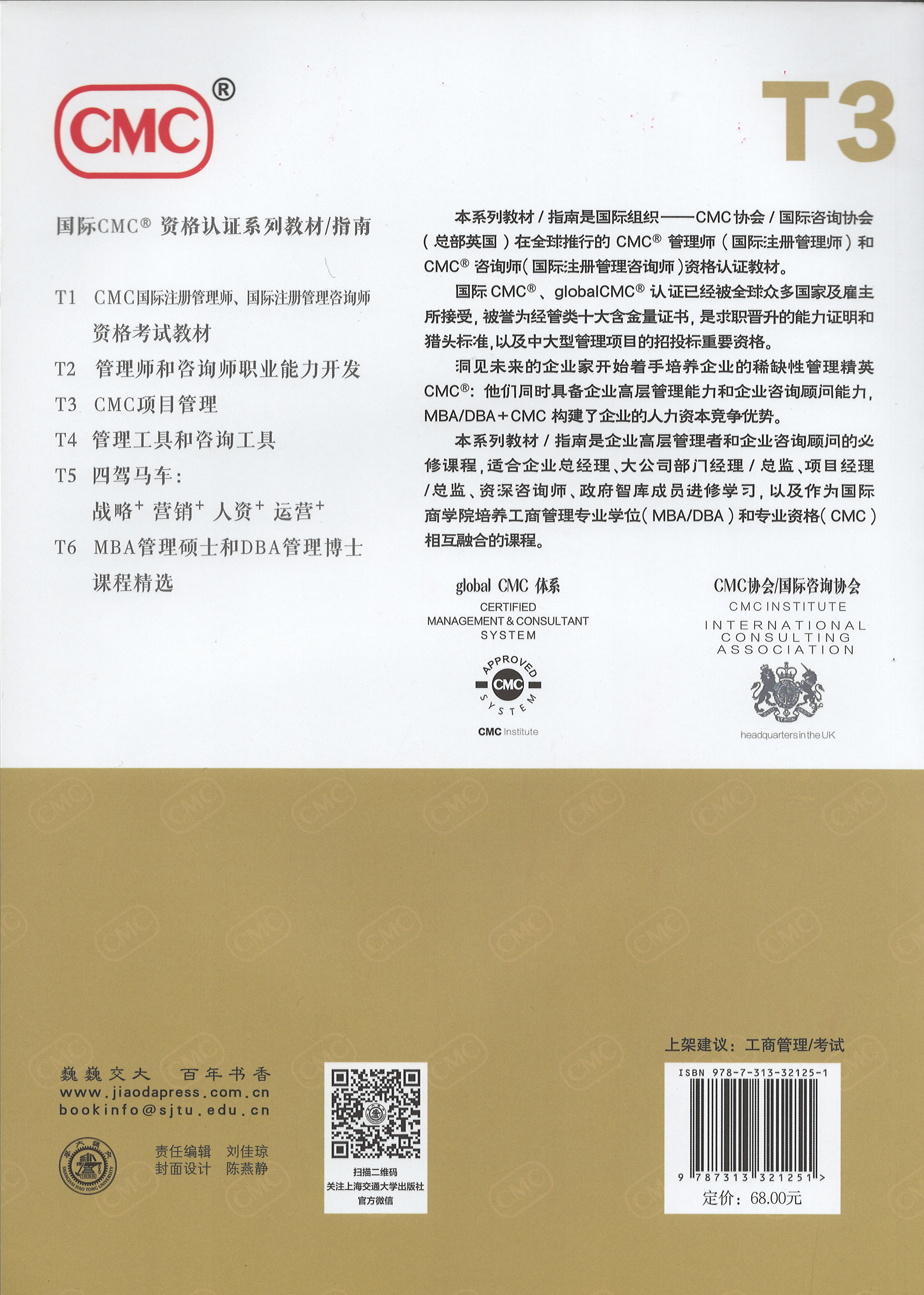 CMC项目管理封面大图片