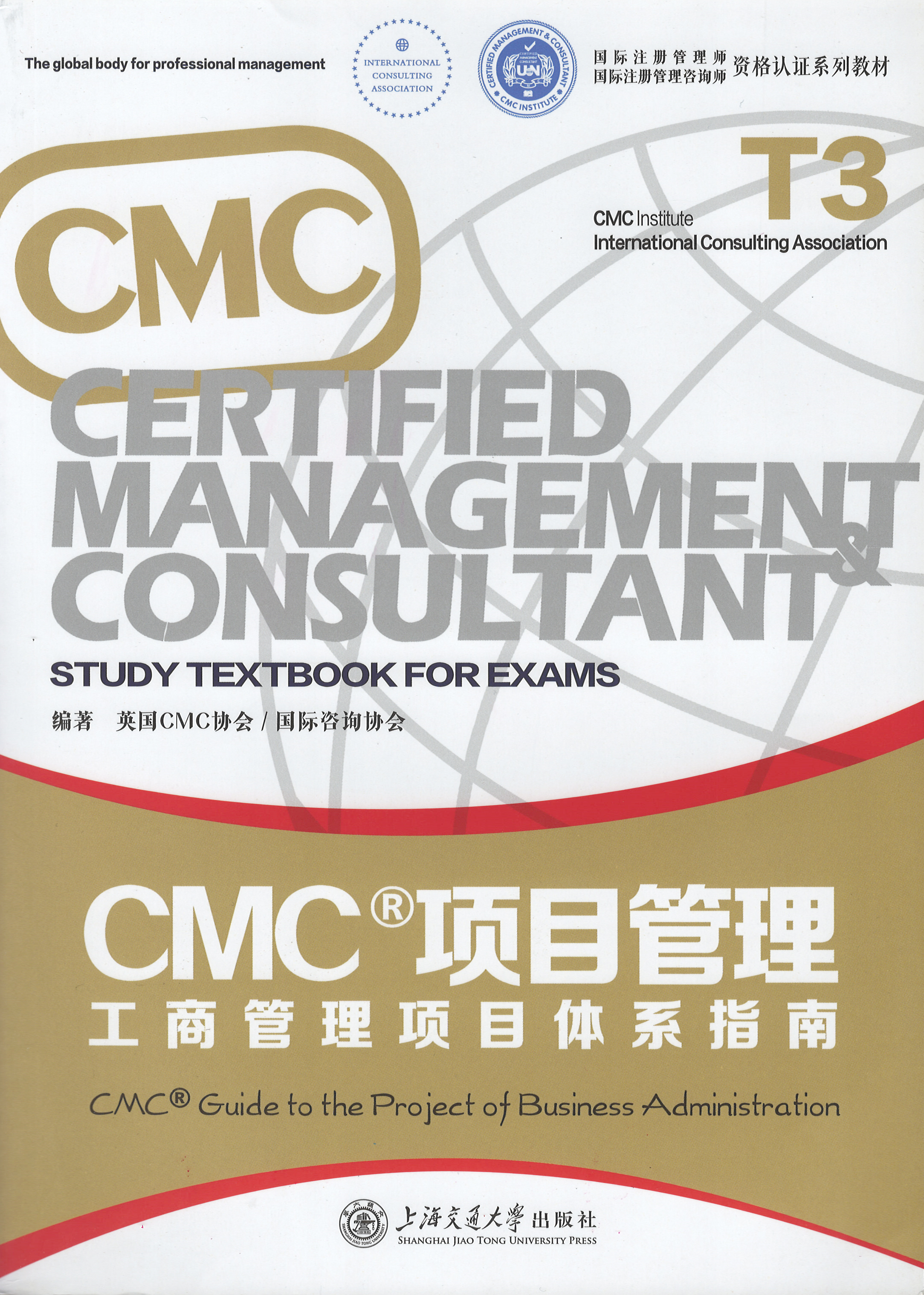 CMC项目管理封面大图片