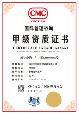 国际管理咨询公司评级5A 4A 3A