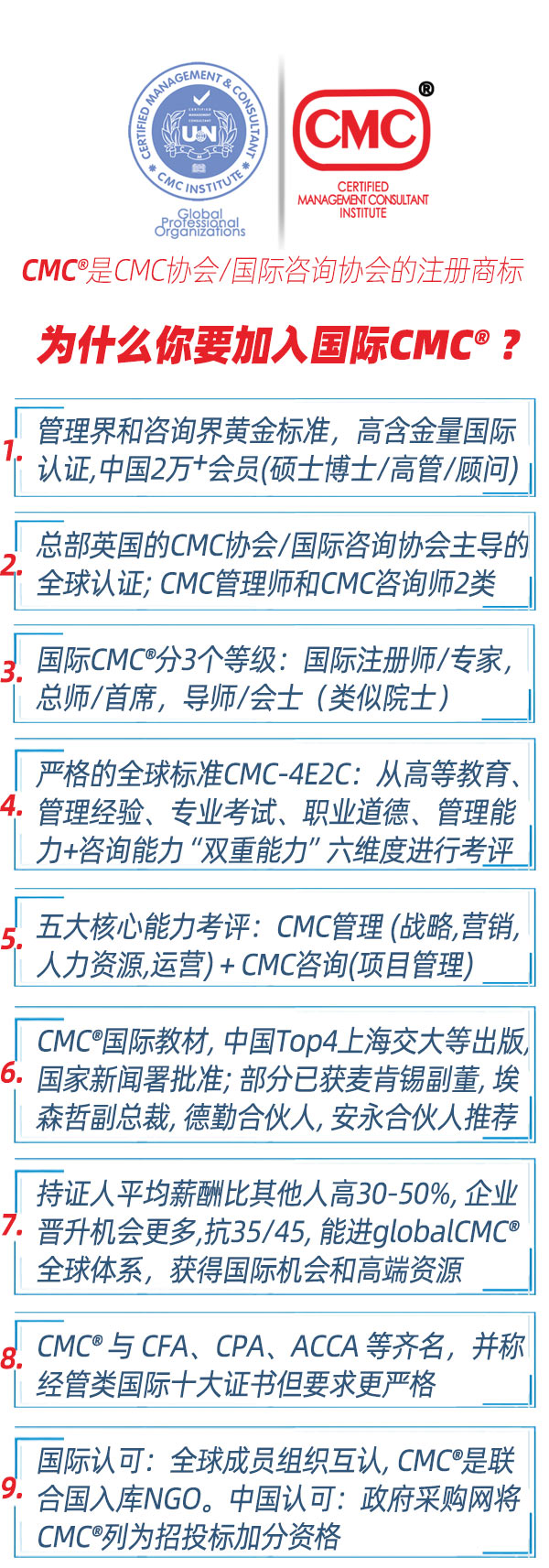 CMC国际注册管理咨询师中国代表及加盟
