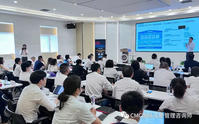 CMC国际注册管理咨询师培训课程
